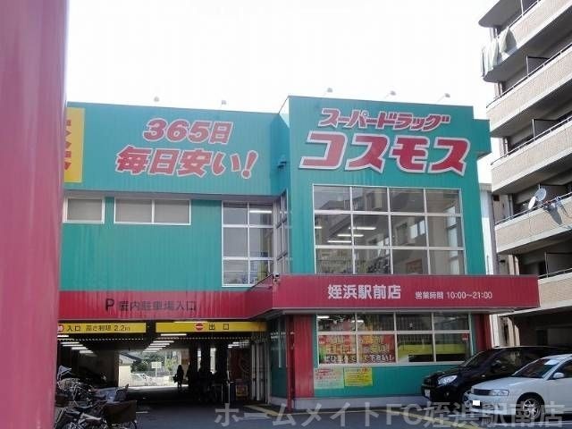 ディスカウントドラッグコスモス姪浜駅前店