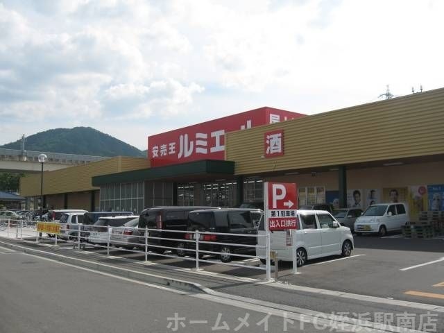 ルミエール今宿店(ディスカウントストア)