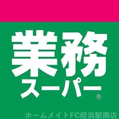 業務スーパー伊都店