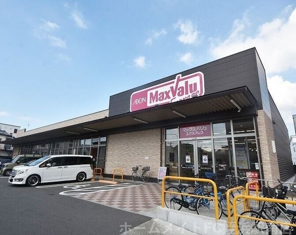 マックスバリュー室住店
