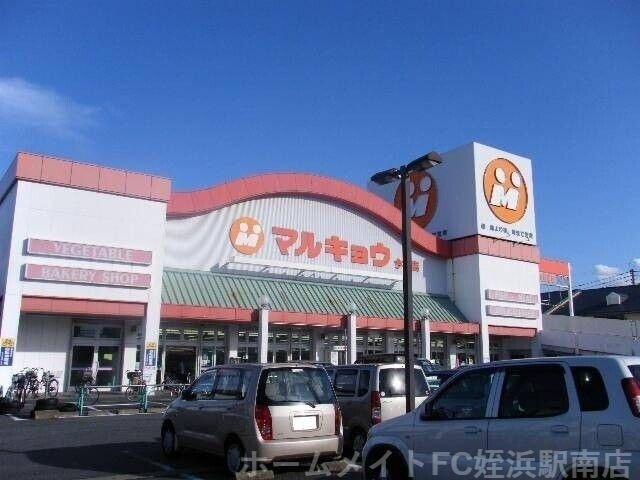 マルキョウ今宿店