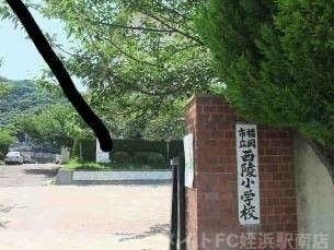 西陵小学校