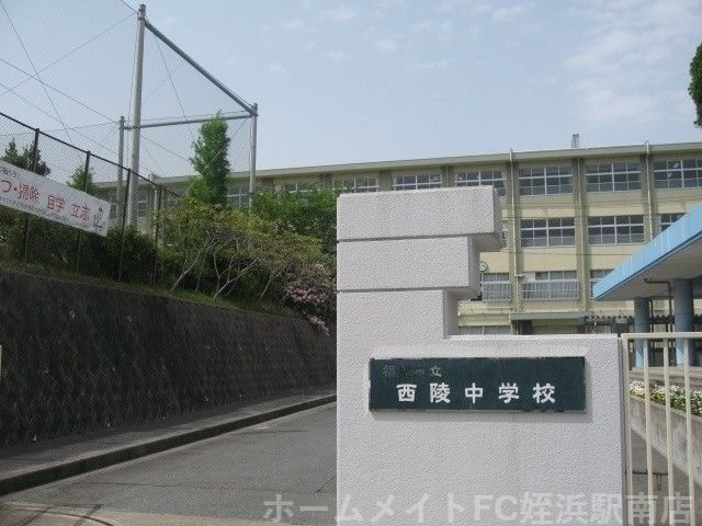 西陵中学校