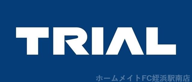スーパーマーケットトライアル田村店