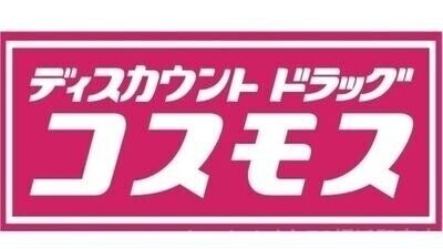 ディスカウントドラッグコスモス周船寺三丁目店