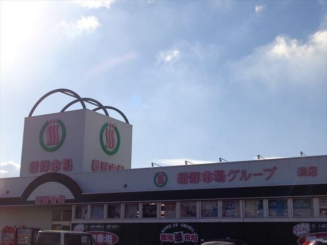 新鮮市場