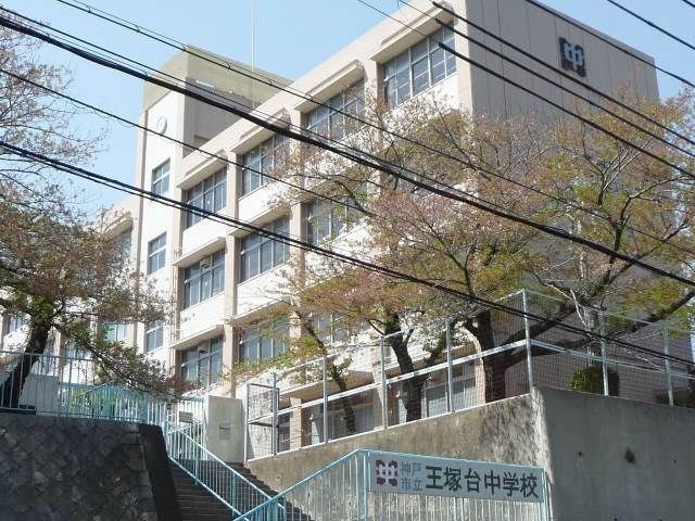 王塚台中学校