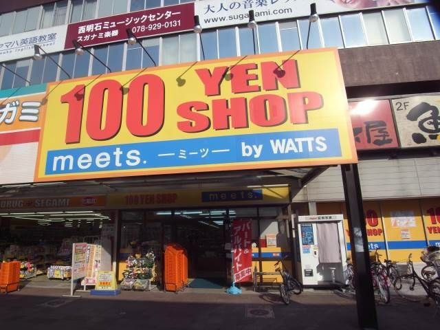 100円均一ミーツ