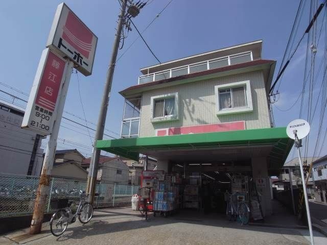 トーホーストア 藤江店