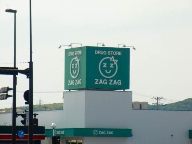 ザグザグ白石店