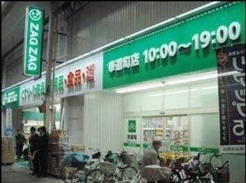 ザグザグ奉還町店