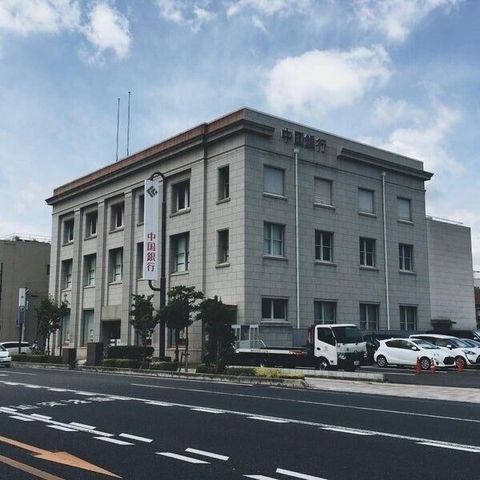 中国銀行奉還町支店