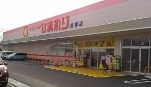 ひまわり薬局高柳店