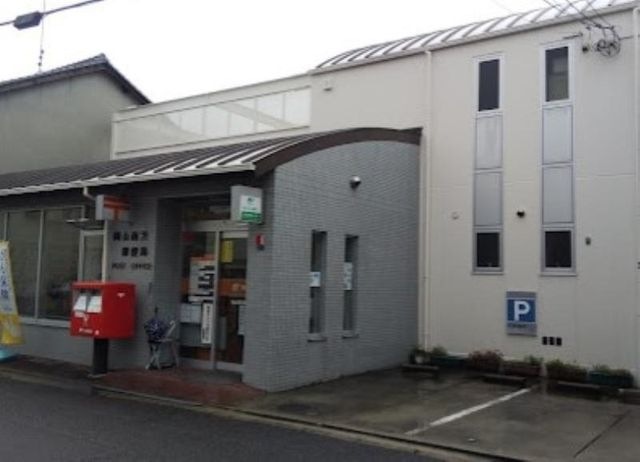 岡山南方郵便局