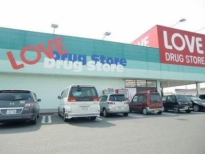 くすりのラブ国立病院前店