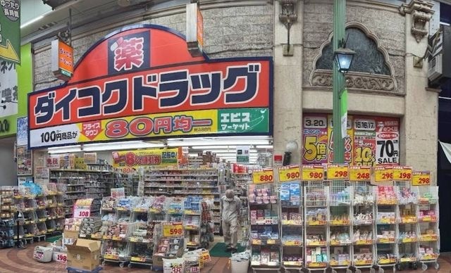 ダイコクドラッグ岡山表町店