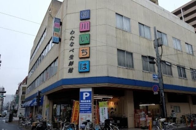 わたなべ生鮮館柳川いちば店