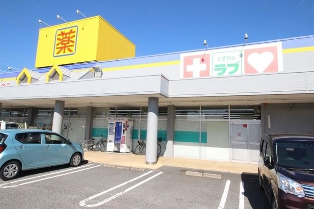 くすりのラブ福田店