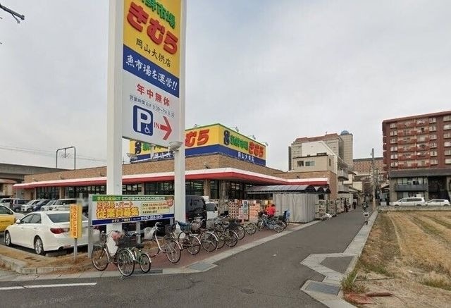 新鮮市場きむら岡山大供店