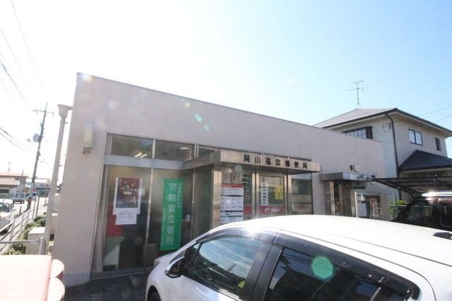 岡山福富郵便局