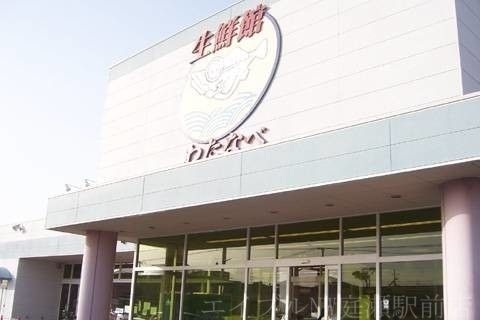 わたなべ生鮮館玉野店