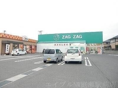 ザグザグ一宮店