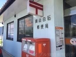 岡山白石郵便局