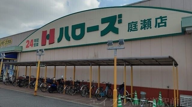 ハローズ庭瀬店