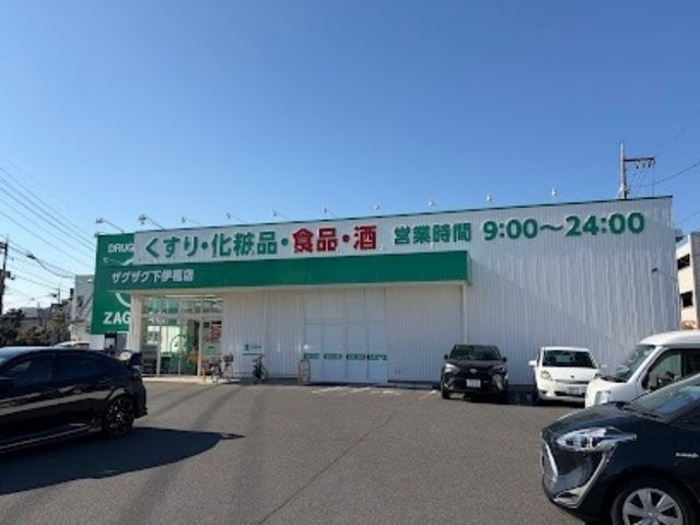 ザグザグ下伊福店