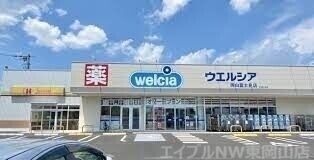ウエルシア岡山富士見店