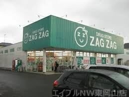 ザグザグ高屋店