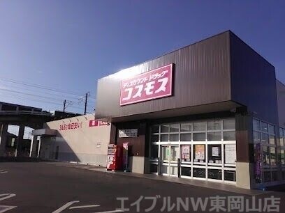 ディスカウントドラッグコスモス高島店