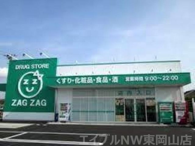 ザグザグ雄町店
