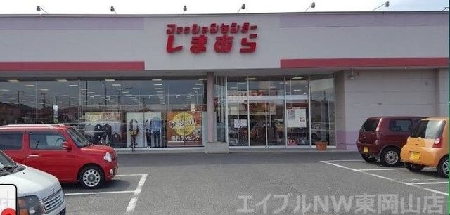 ファッションセンターしまむら雄町店