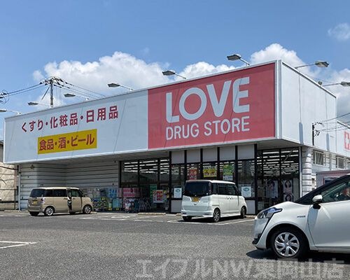 くすりのラブ西大寺中店