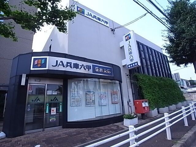 JA兵庫六甲垂水支店