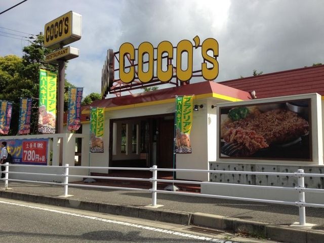写真: ココス 神戸高丸店