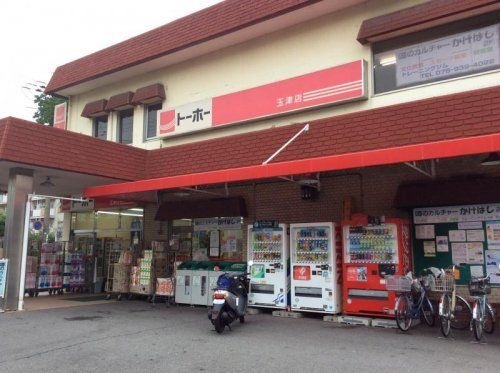 トーホーストア玉津店