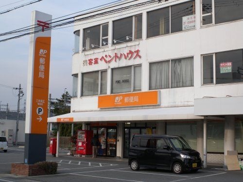 写真：三木末広郵便局