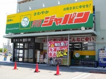(株)ジャパン 伊川谷店