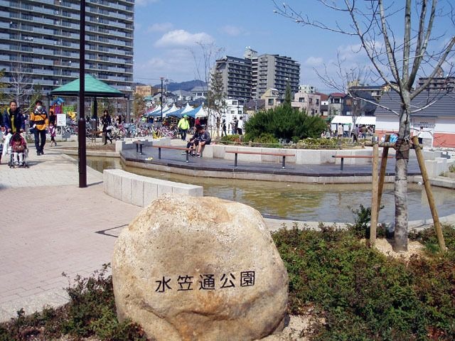 水笠通公園