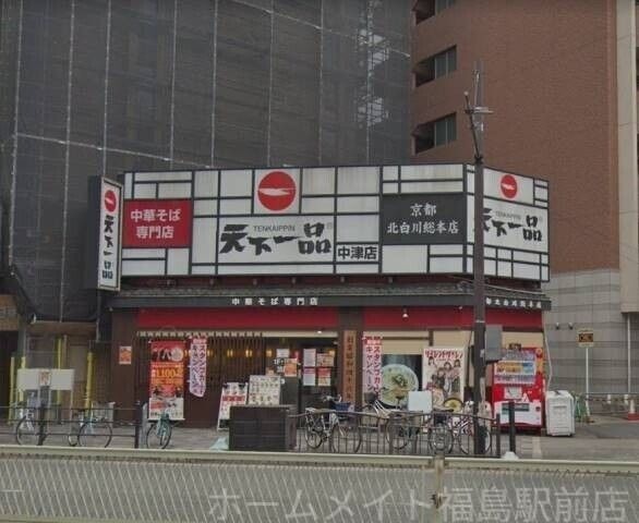 天下一品 中津店