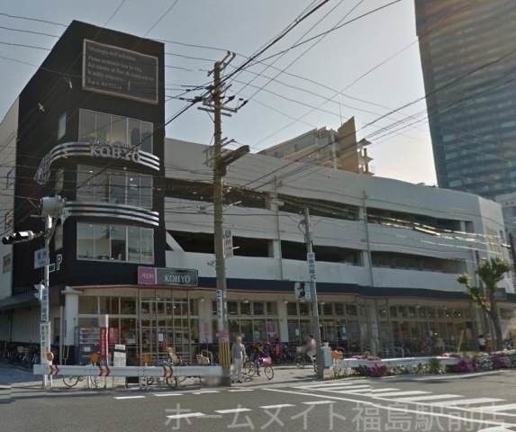 コーヨー鷺洲店