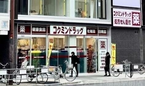 コクミンドラッグ天神橋筋六丁目駅店