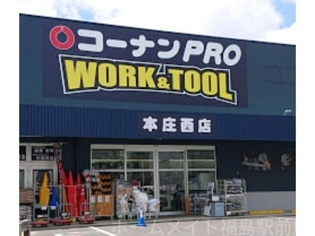 コーナンPRO WORK&TOOL本庄西店