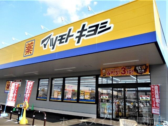 Medi+マツキヨ西梅田店