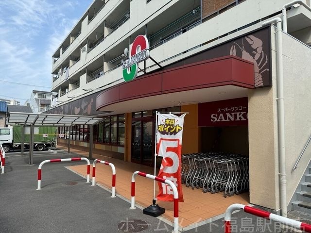 スーパーサンコー野田店