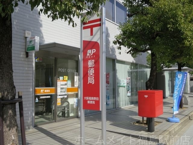大阪福島野田郵便局