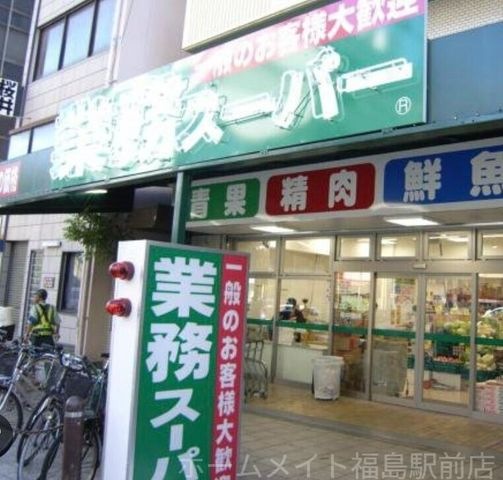 業務スーパー松屋町筋本町橋店