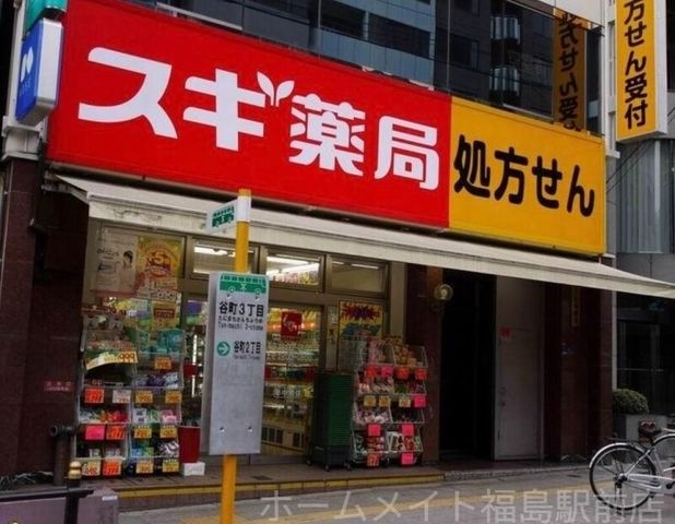 スギ薬局谷町四丁目店
